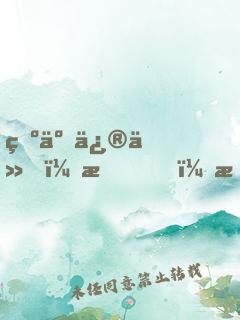 為了修仙，我！拒絕百億家產(chǎn)！